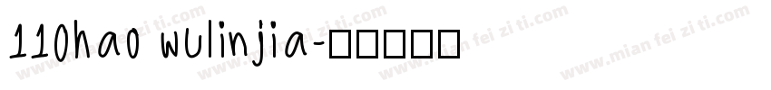 110hao wulinjia字体转换